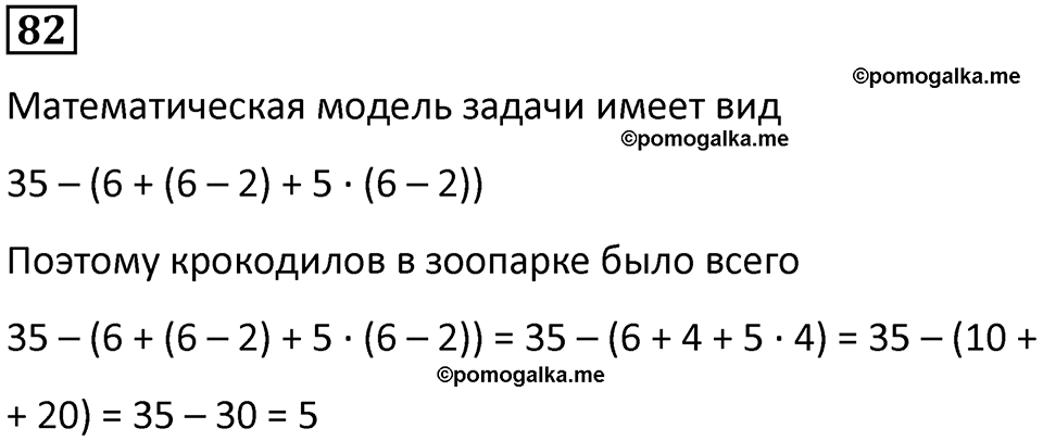 часть 1 страница 20 номер 82 математика 5 класс Дорофеев, Петерсон учебник 2024