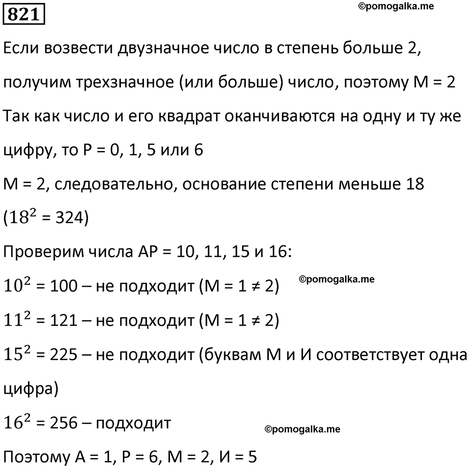 часть 1 страница 163 номер 821 математика 5 класс Дорофеев, Петерсон учебник 2024