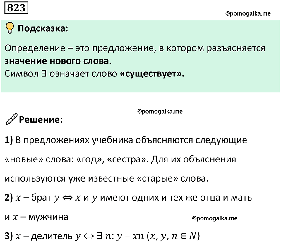 часть 1 страница 165 номер 823 математика 5 класс Дорофеев, Петерсон учебник 2024