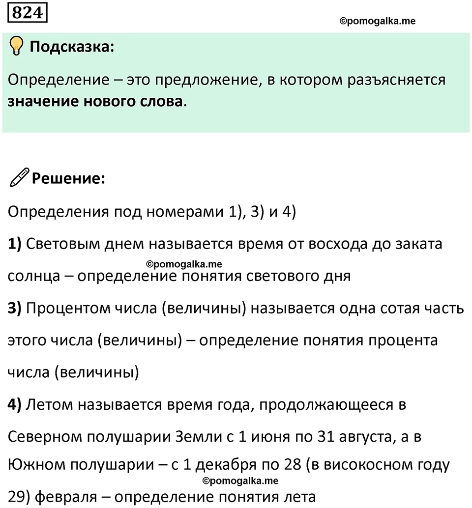часть 1 страница 165 номер 824 математика 5 класс Дорофеев, Петерсон учебник 2024