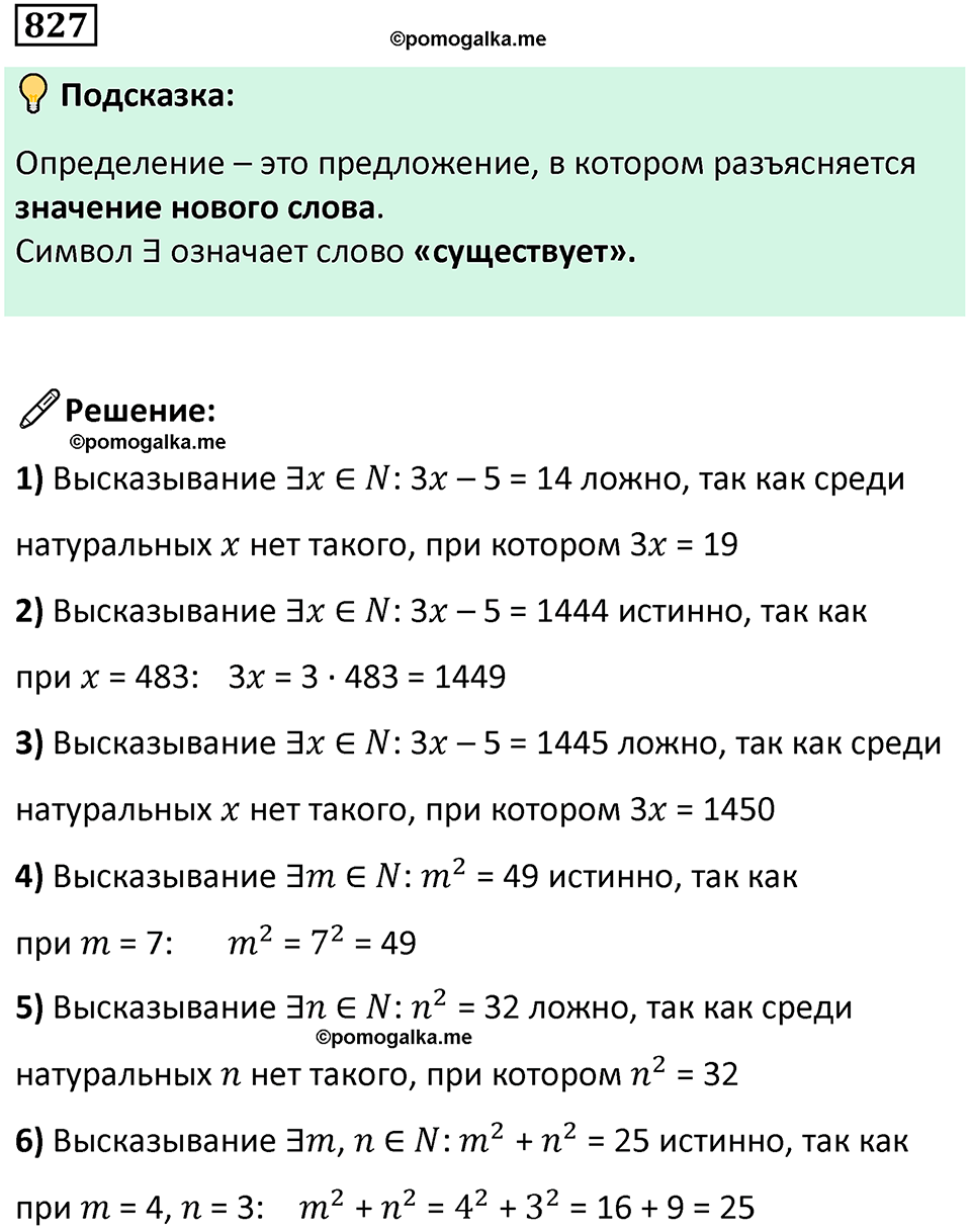 часть 1 страница 166 номер 827 математика 5 класс Дорофеев, Петерсон учебник 2024
