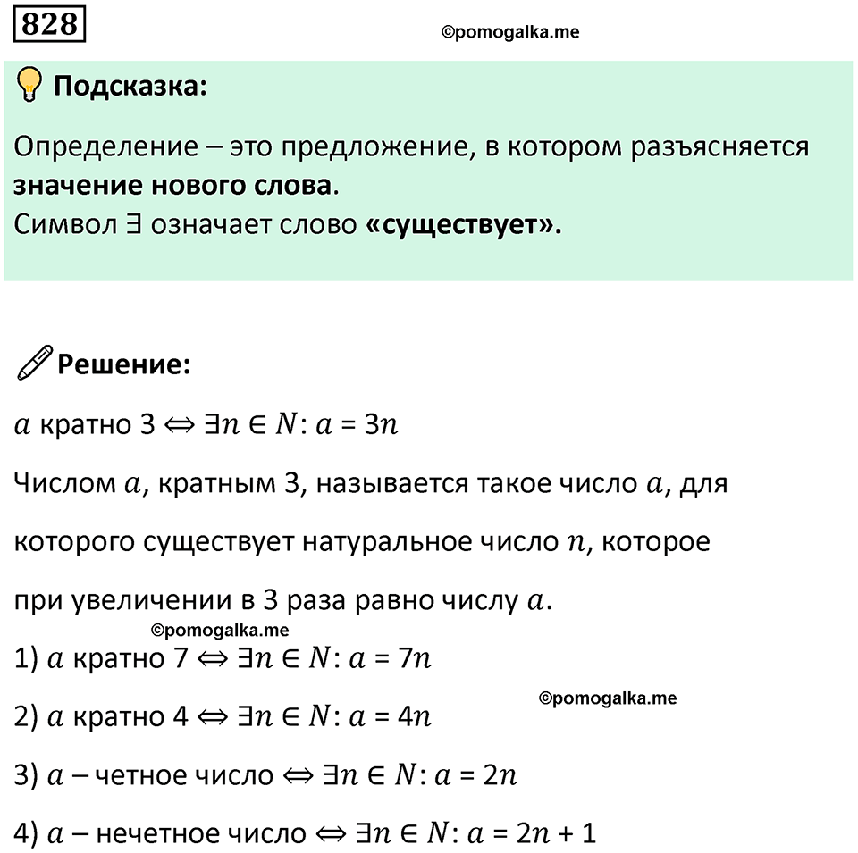 часть 1 страница 166 номер 828 математика 5 класс Дорофеев, Петерсон учебник 2024