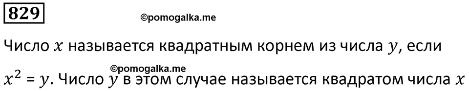 часть 1 страница 166 номер 829 математика 5 класс Дорофеев, Петерсон учебник 2024