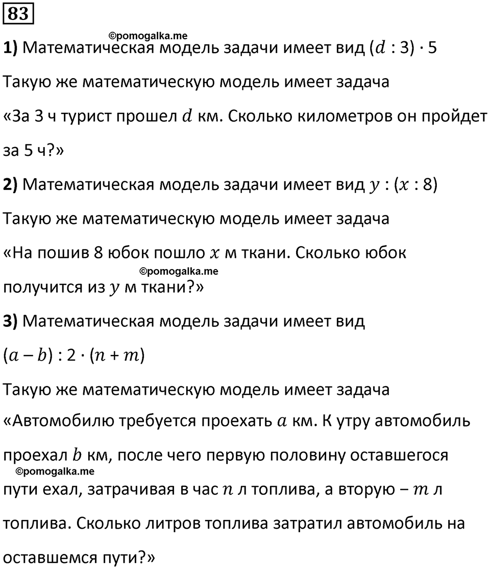 часть 1 страница 20 номер 83 математика 5 класс Дорофеев, Петерсон учебник 2024