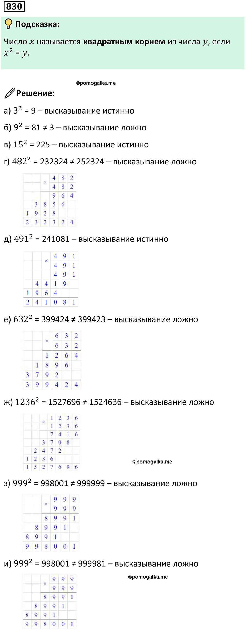 часть 1 страница 166 номер 830 математика 5 класс Дорофеев, Петерсон учебник 2024