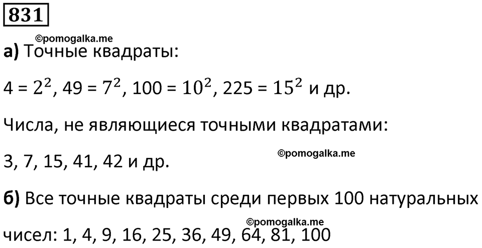 часть 1 страница 166 номер 831 математика 5 класс Дорофеев, Петерсон учебник 2024