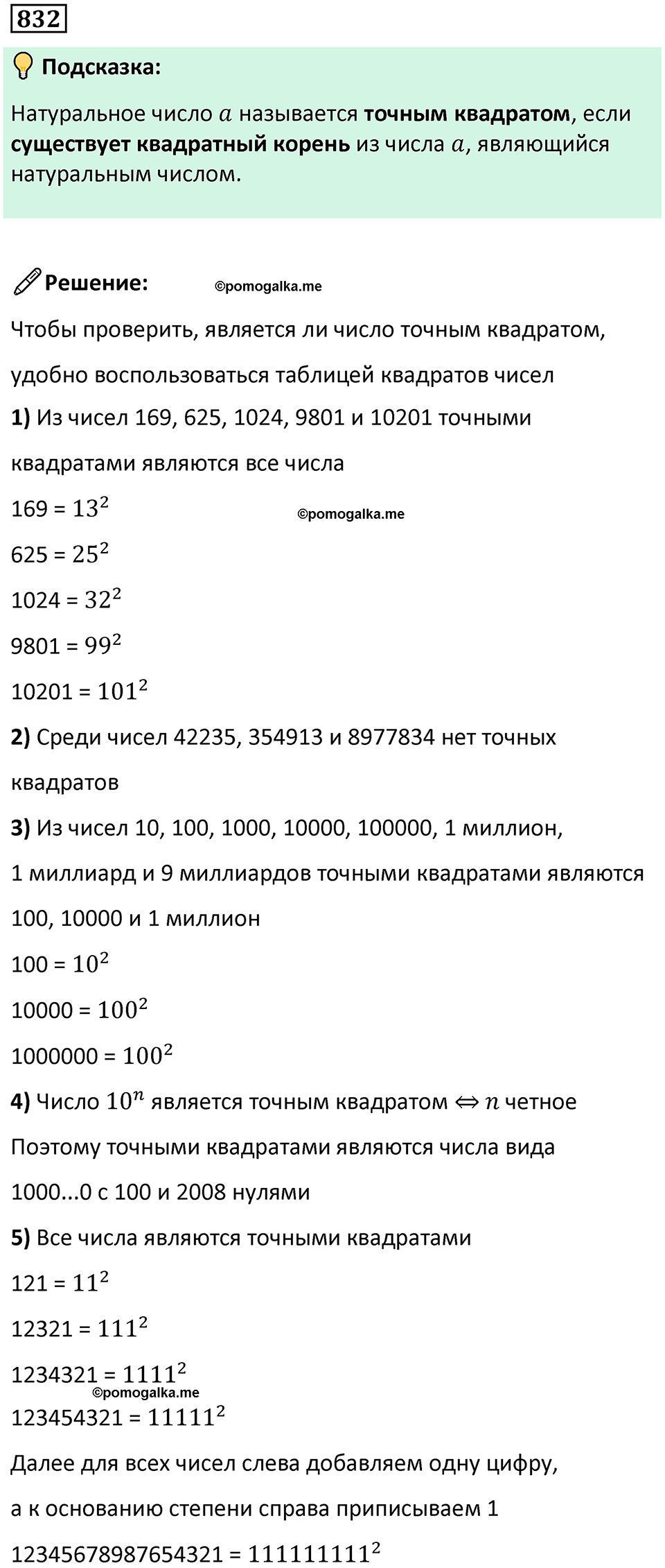 часть 1 страница 166 номер 832 математика 5 класс Дорофеев, Петерсон учебник 2024