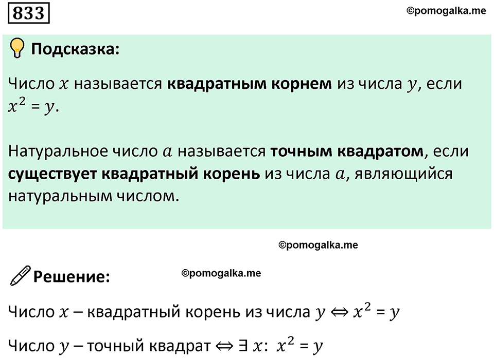 часть 1 страница 167 номер 833 математика 5 класс Дорофеев, Петерсон учебник 2024