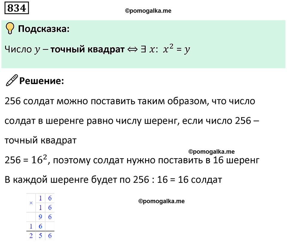 часть 1 страница 167 номер 834 математика 5 класс Дорофеев, Петерсон учебник 2024