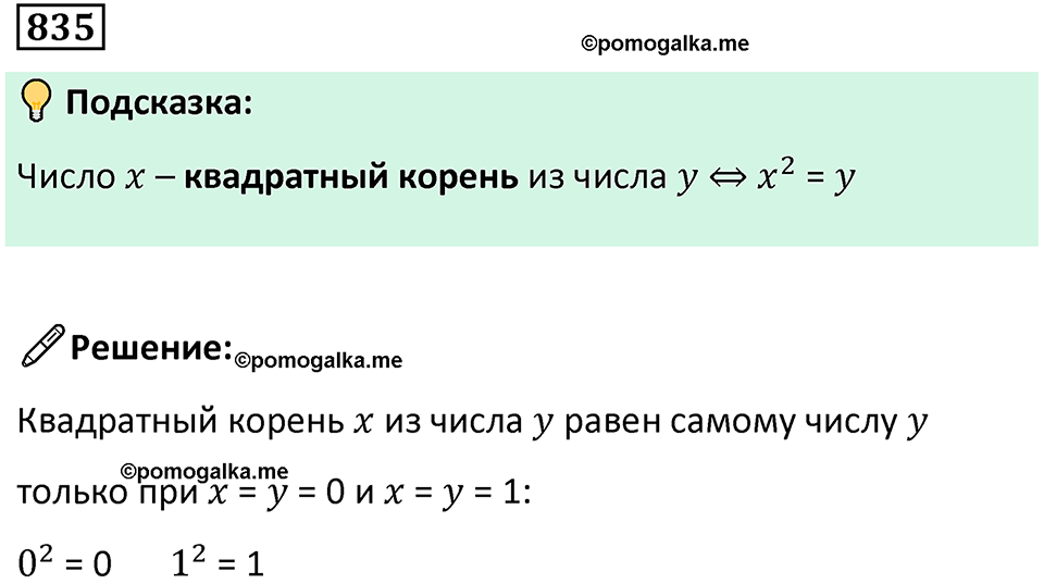 часть 1 страница 167 номер 835 математика 5 класс Дорофеев, Петерсон учебник 2024