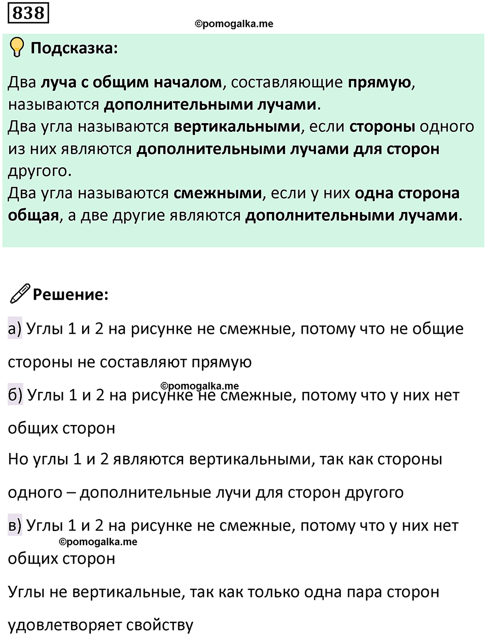 часть 1 страница 167 номер 838 математика 5 класс Дорофеев, Петерсон учебник 2024