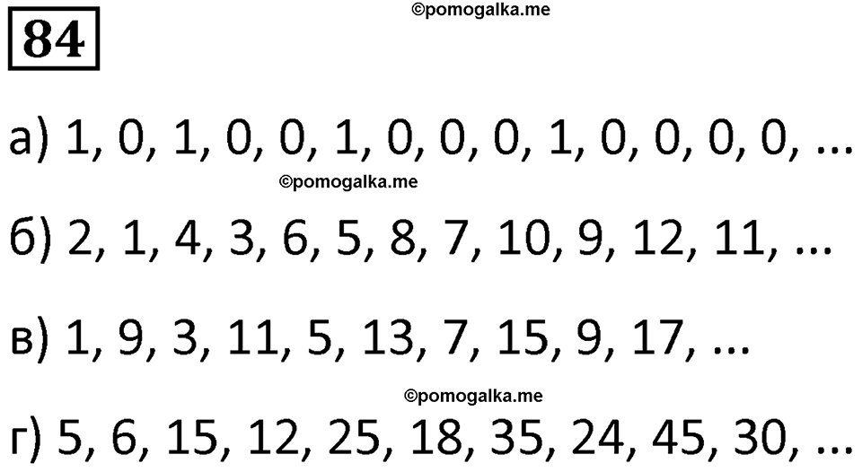 часть 1 страница 20 номер 84 математика 5 класс Дорофеев, Петерсон учебник 2024
