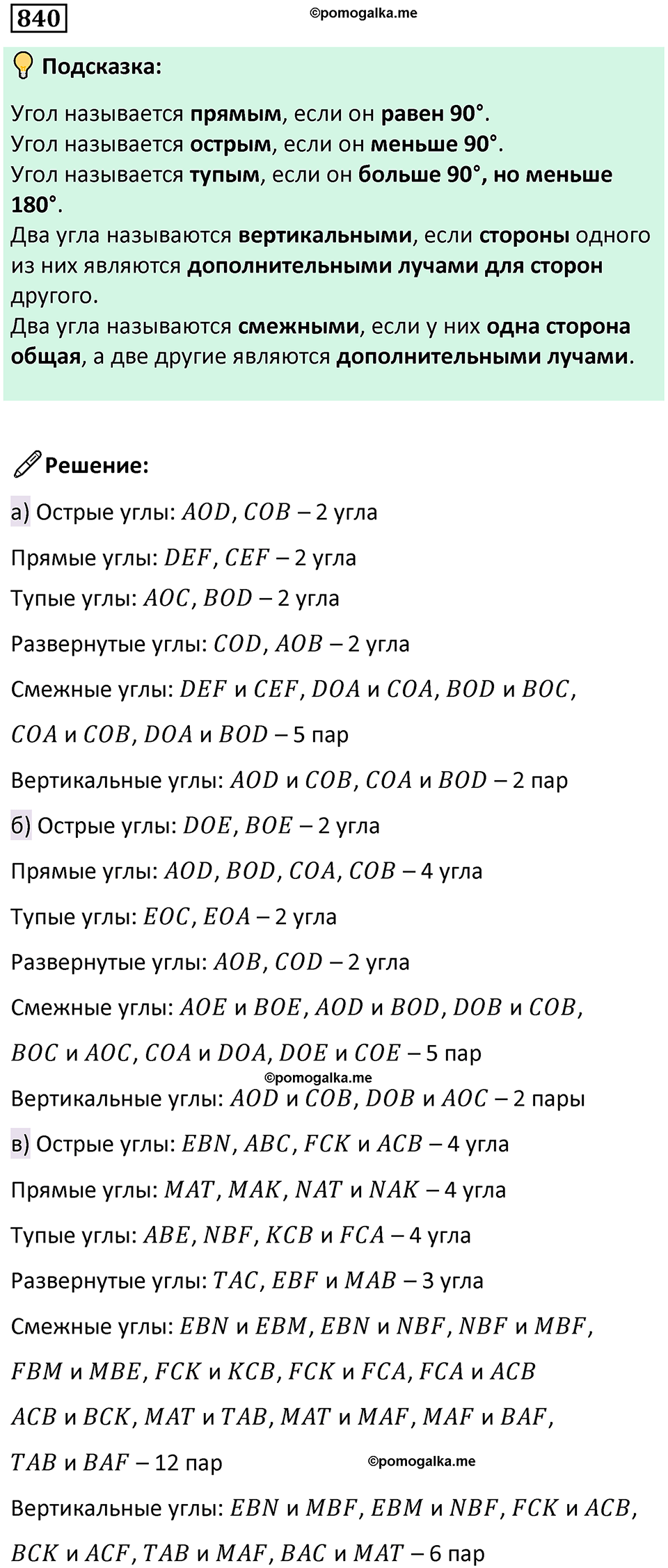 часть 1 страница 168 номер 840 математика 5 класс Дорофеев, Петерсон учебник 2024