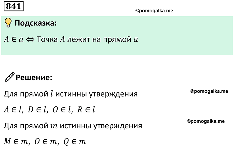 часть 1 страница 168 номер 841 математика 5 класс Дорофеев, Петерсон учебник 2024