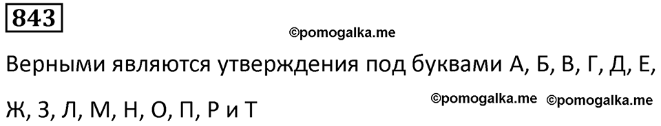часть 1 страница 169 номер 843 математика 5 класс Дорофеев, Петерсон учебник 2024