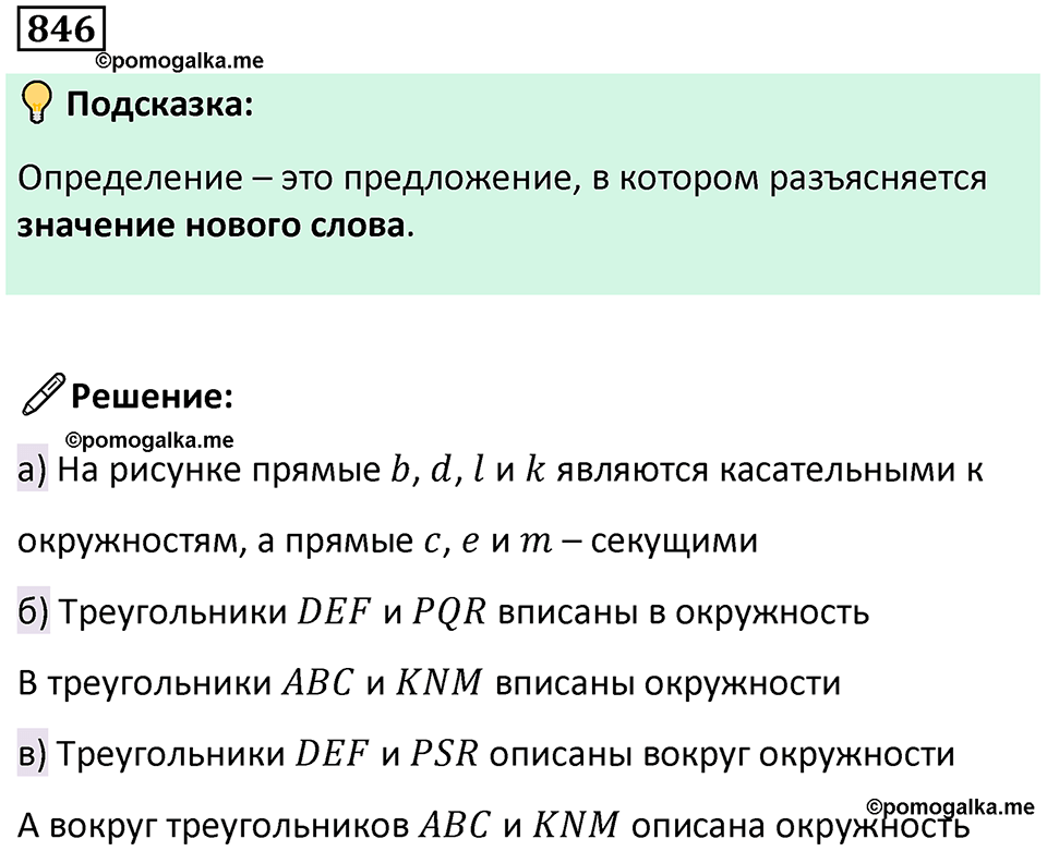 часть 1 страница 171 номер 846 математика 5 класс Дорофеев, Петерсон учебник 2024