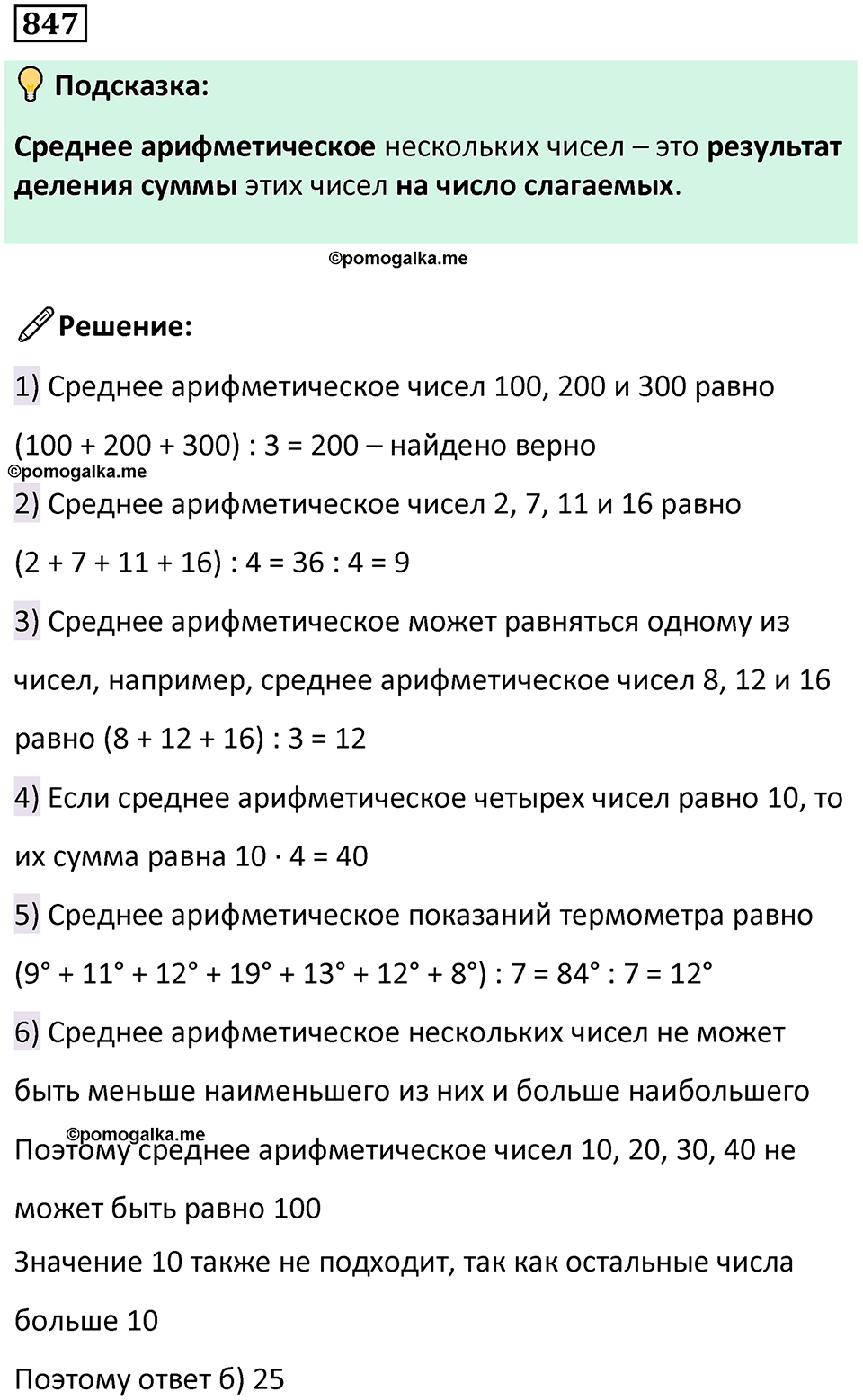 часть 1 страница 171 номер 847 математика 5 класс Дорофеев, Петерсон учебник 2024