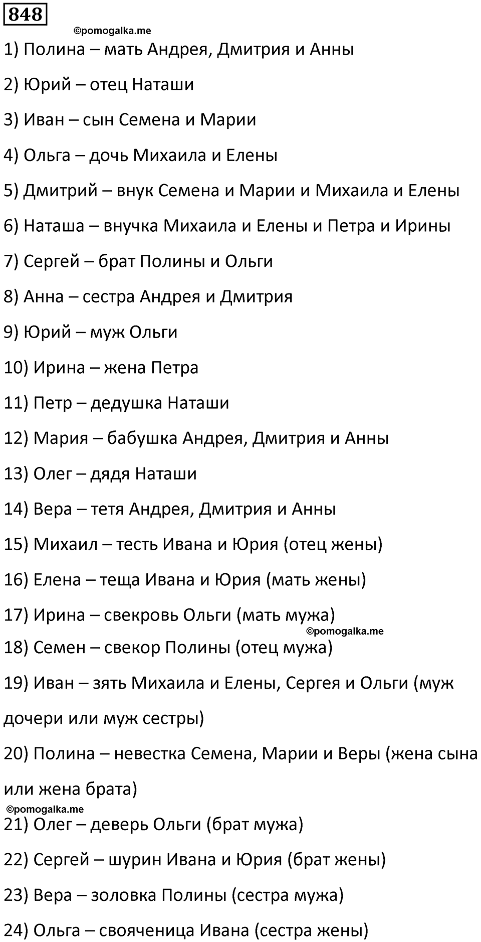 часть 1 страница 172 номер 848 математика 5 класс Дорофеев, Петерсон учебник 2024