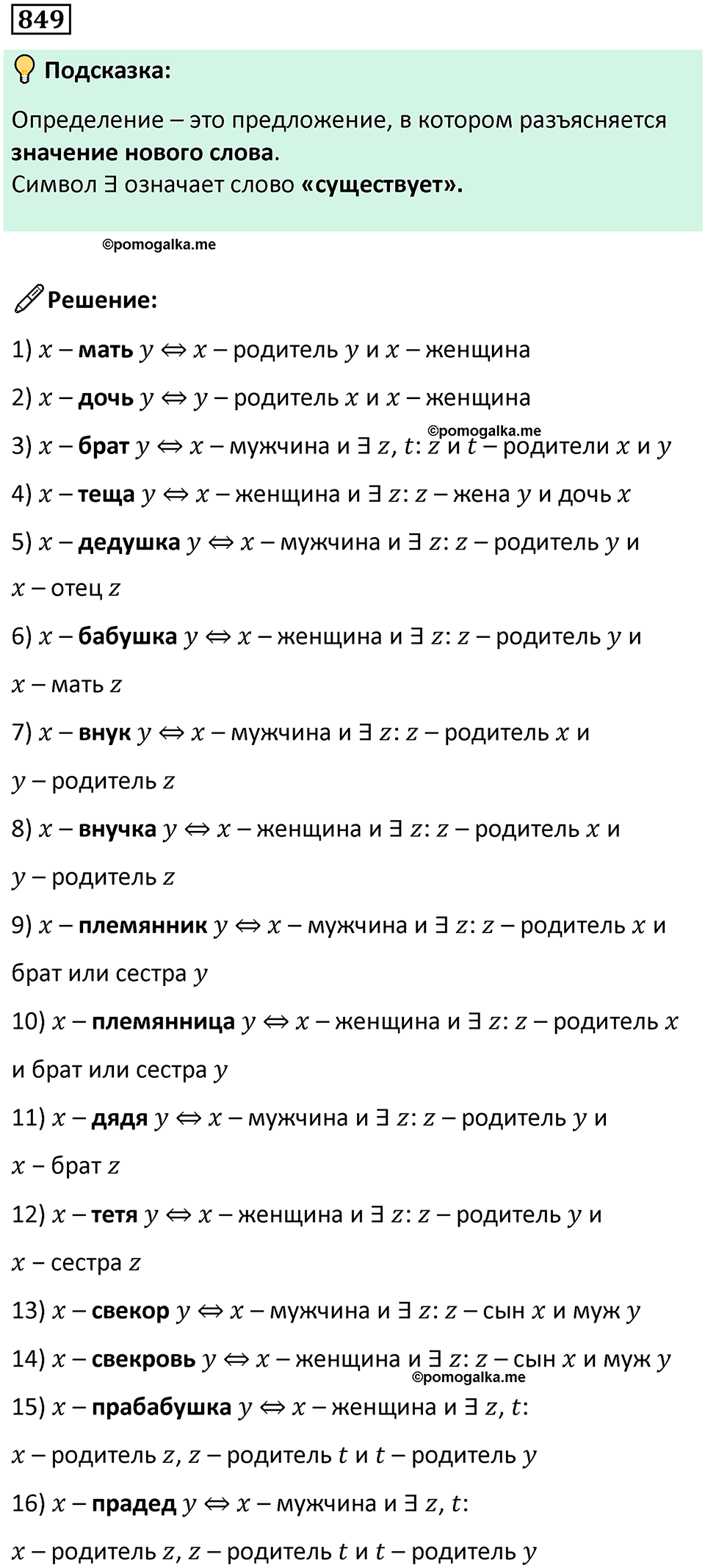 часть 1 страница 173 номер 849 математика 5 класс Дорофеев, Петерсон учебник 2024