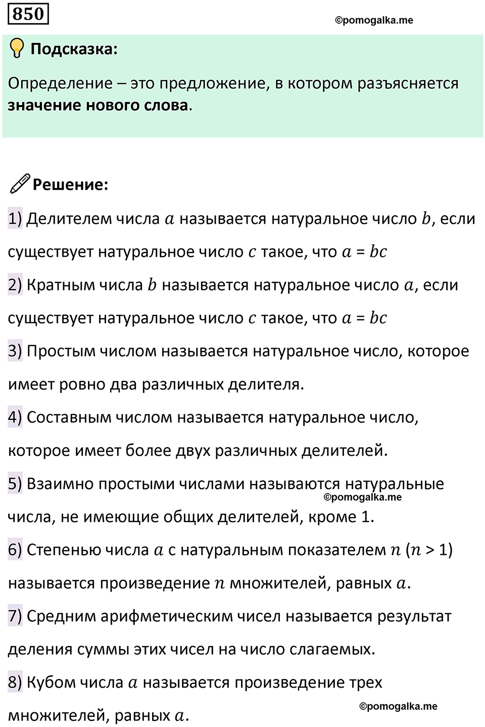 часть 1 страница 173 номер 850 математика 5 класс Дорофеев, Петерсон учебник 2024