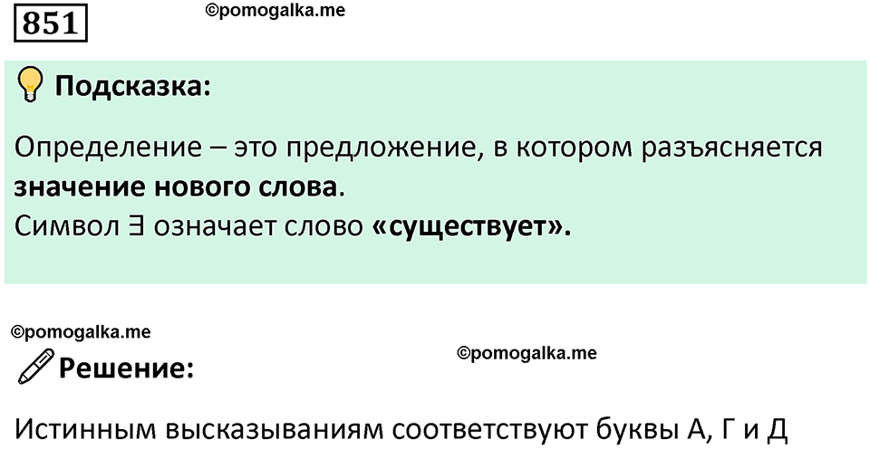 часть 1 страница 173 номер 851 математика 5 класс Дорофеев, Петерсон учебник 2024