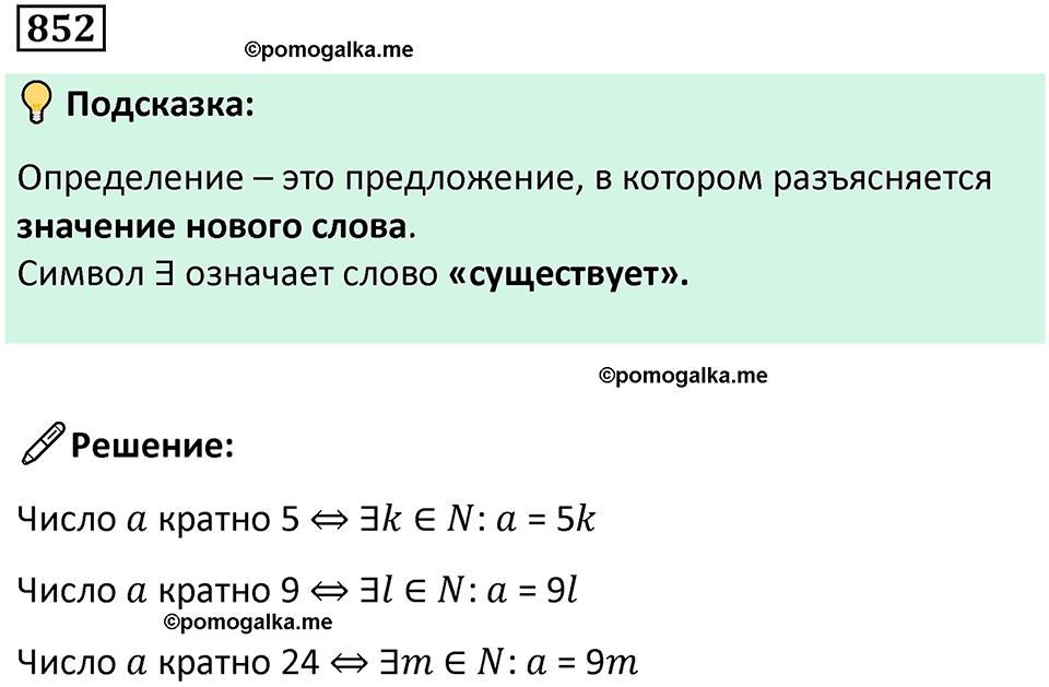 часть 1 страница 173 номер 852 математика 5 класс Дорофеев, Петерсон учебник 2024