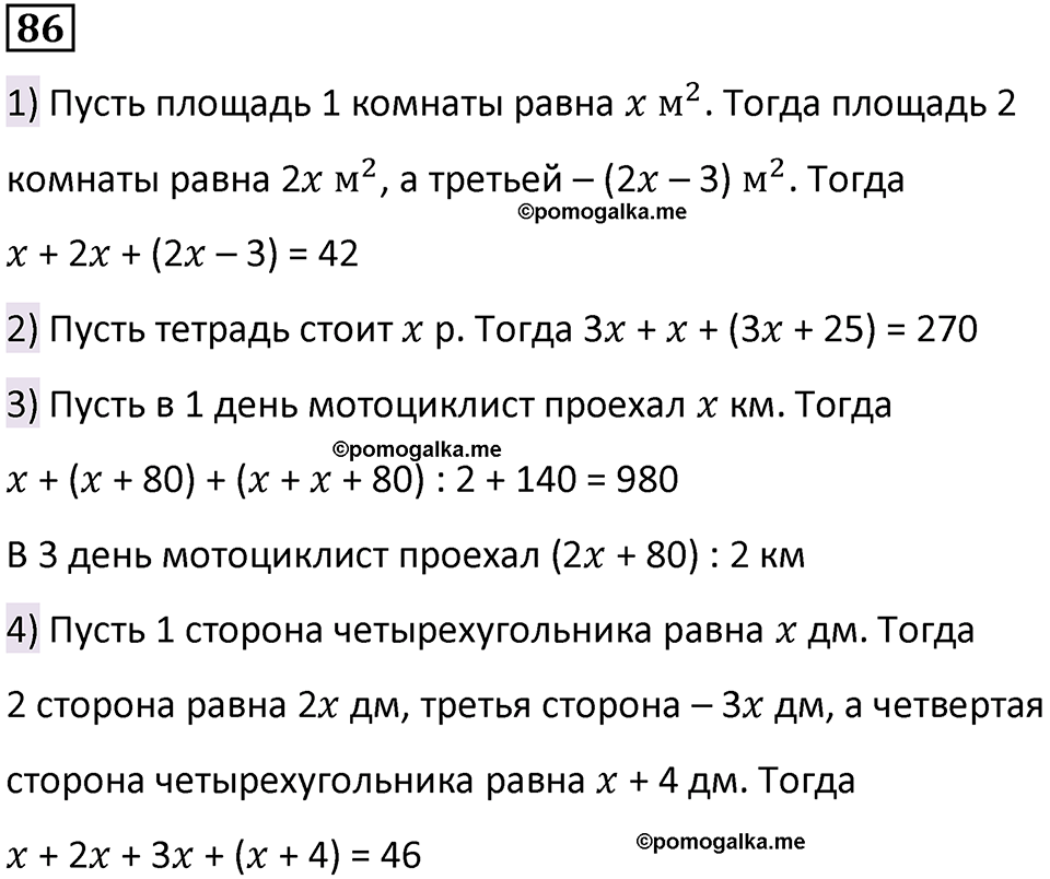 часть 1 страница 21 номер 86 математика 5 класс Дорофеев, Петерсон учебник 2024