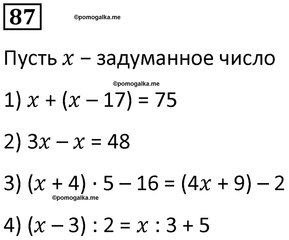 часть 1 страница 22 номер 87 математика 5 класс Дорофеев, Петерсон учебник 2024