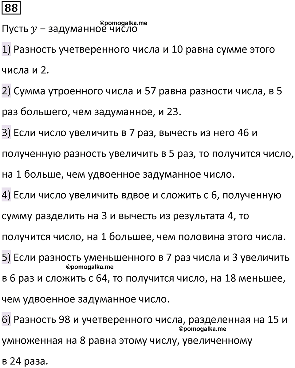 часть 1 страница 22 номер 88 математика 5 класс Дорофеев, Петерсон учебник 2024