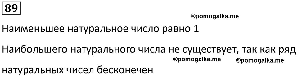 часть 1 страница 22 номер 89 математика 5 класс Дорофеев, Петерсон учебник 2024