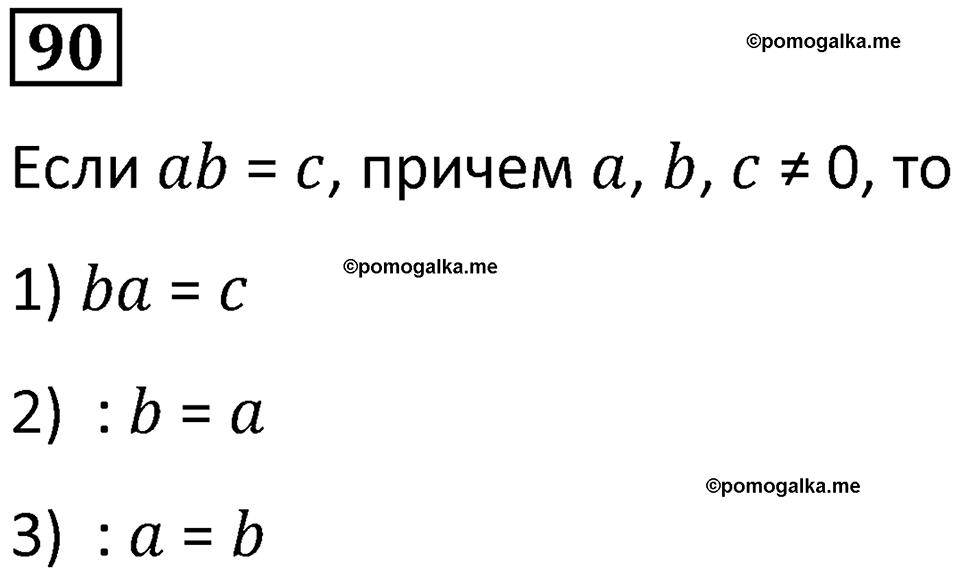 часть 1 страница 22 номер 90 математика 5 класс Дорофеев, Петерсон учебник 2024