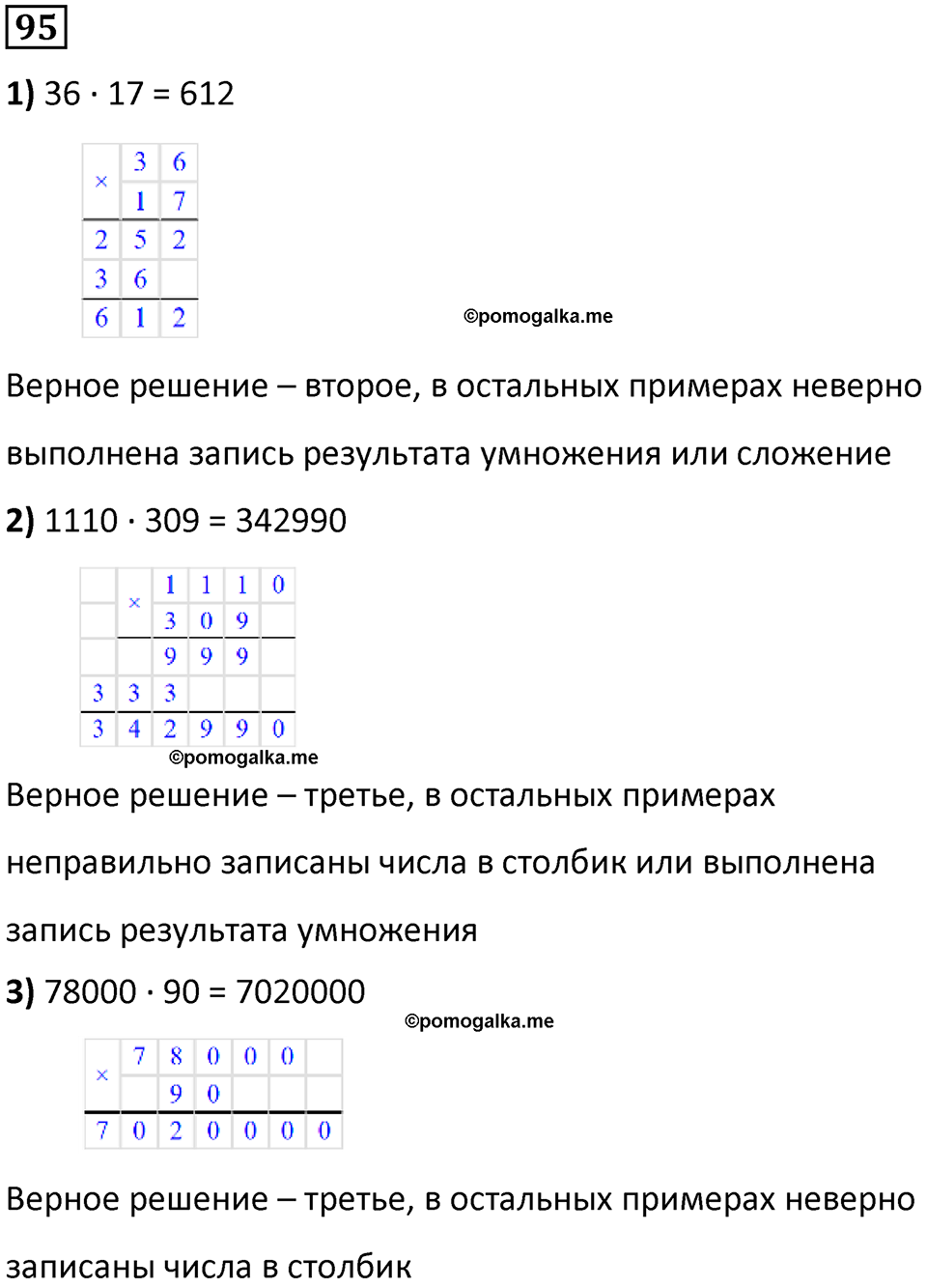 часть 1 страница 23 номер 95 математика 5 класс Дорофеев, Петерсон учебник 2024