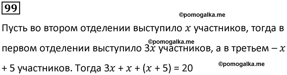 часть 1 страница 24 номер 99 математика 5 класс Дорофеев, Петерсон учебник 2024