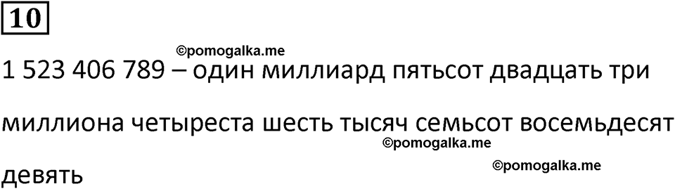 часть 2 страница 9 номер 10 математика 5 класс Дорофеев, Петерсон учебник 2024