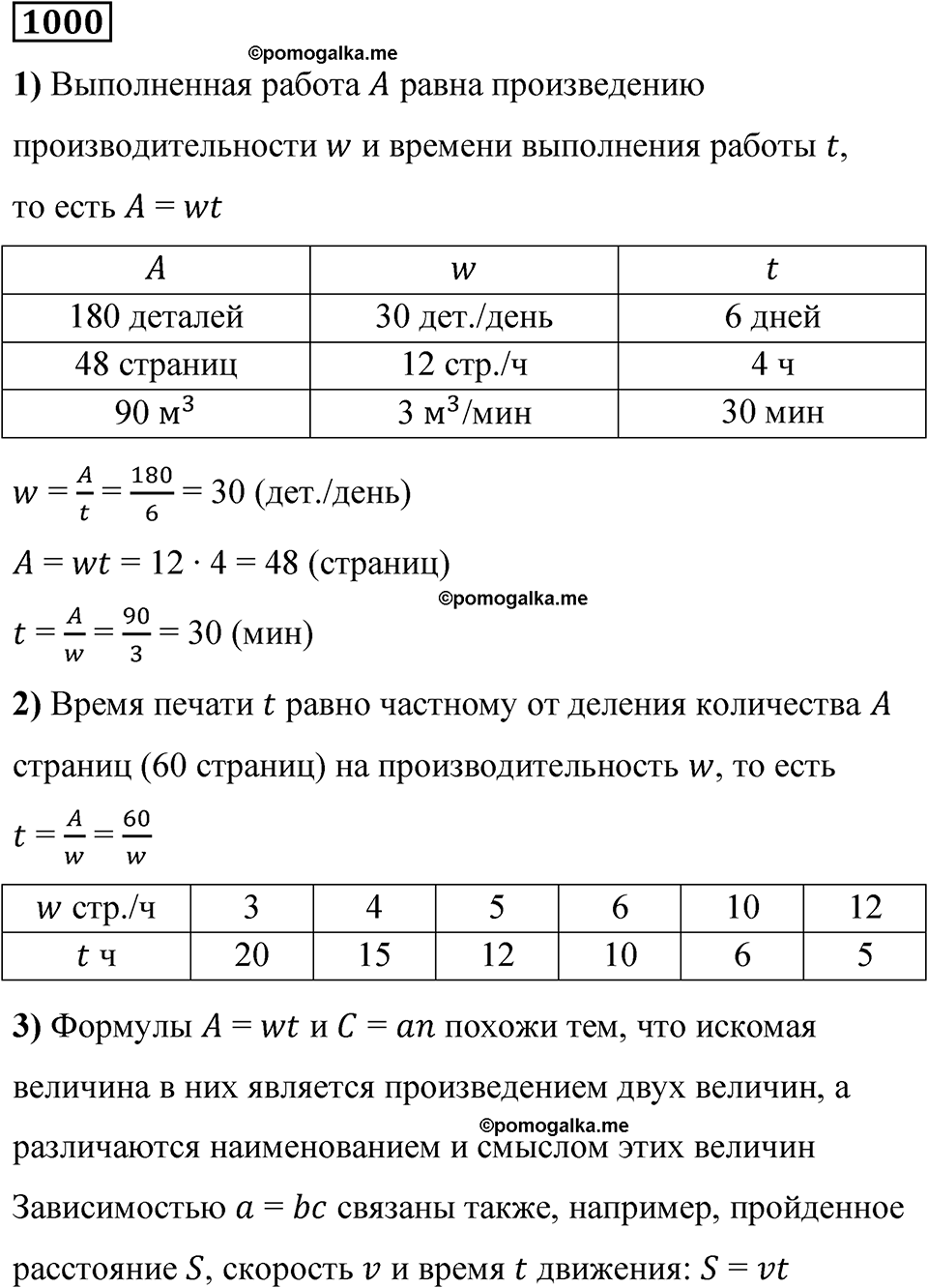 часть 2 страница 208 номер 1000 математика 5 класс Дорофеев, Петерсон учебник 2024