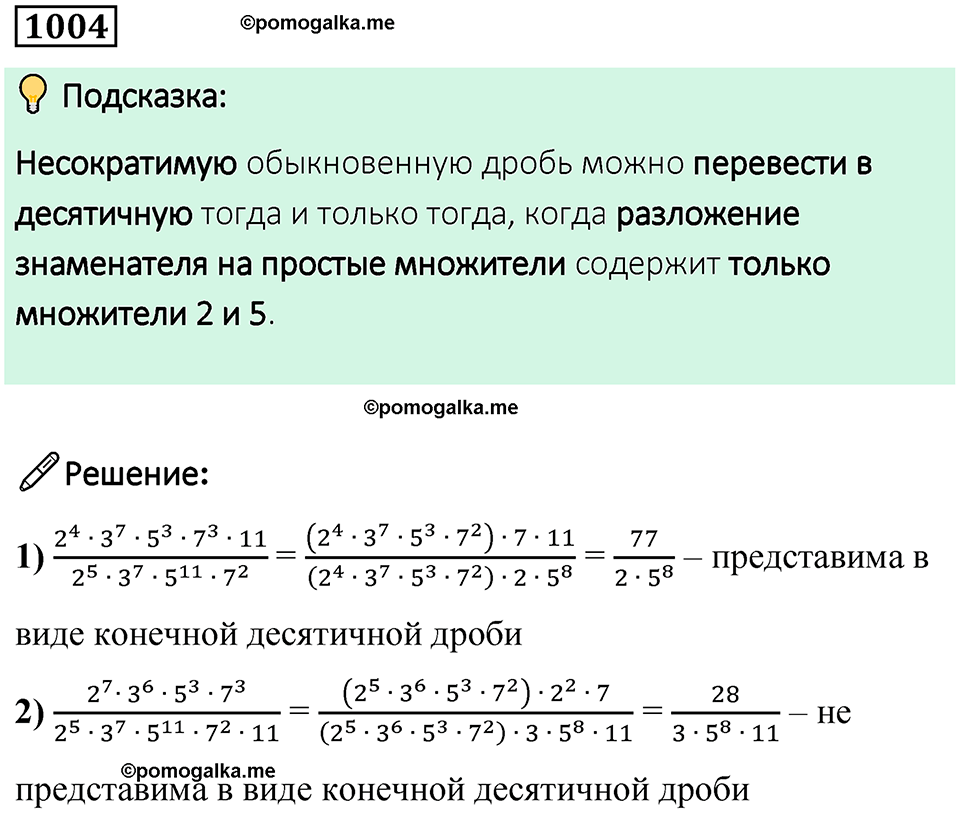 часть 2 страница 209 номер 1004 математика 5 класс Дорофеев, Петерсон учебник 2024