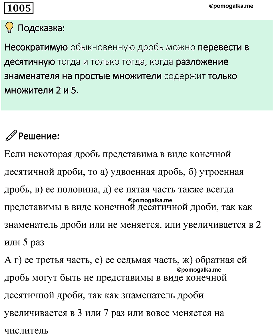 часть 2 страница 209 номер 1005 математика 5 класс Дорофеев, Петерсон учебник 2024