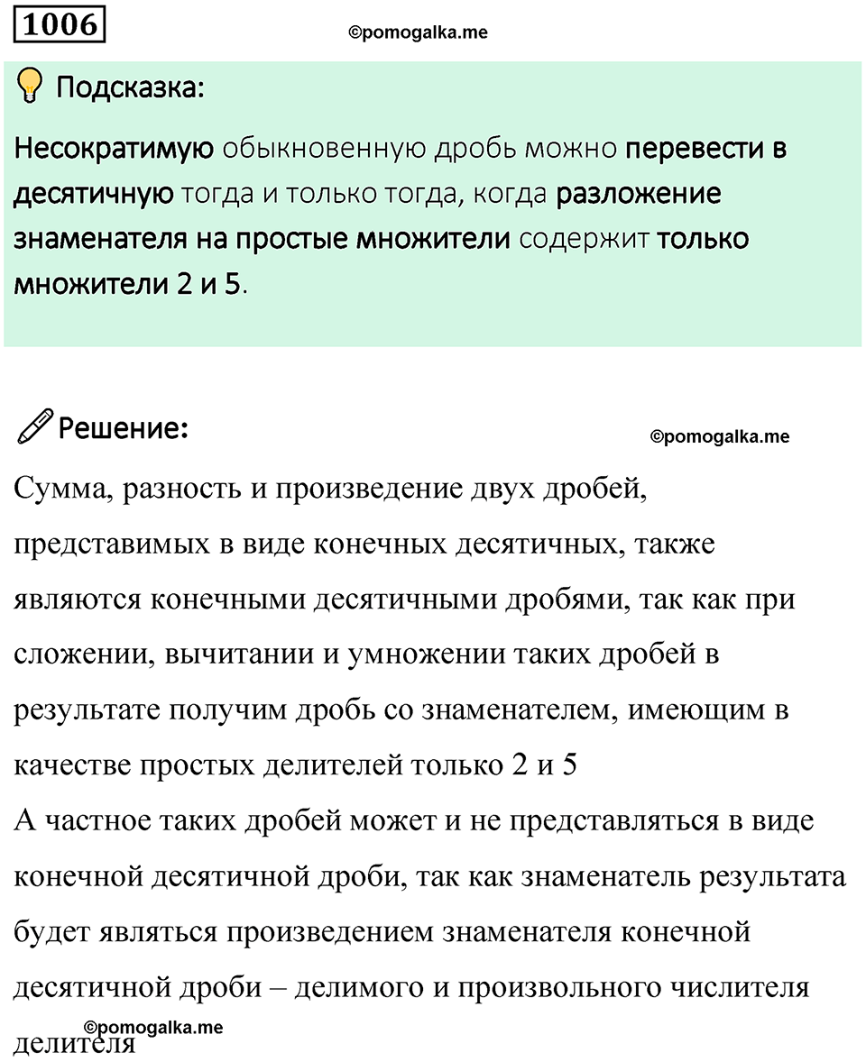 часть 2 страница 209 номер 1006 математика 5 класс Дорофеев, Петерсон учебник 2024