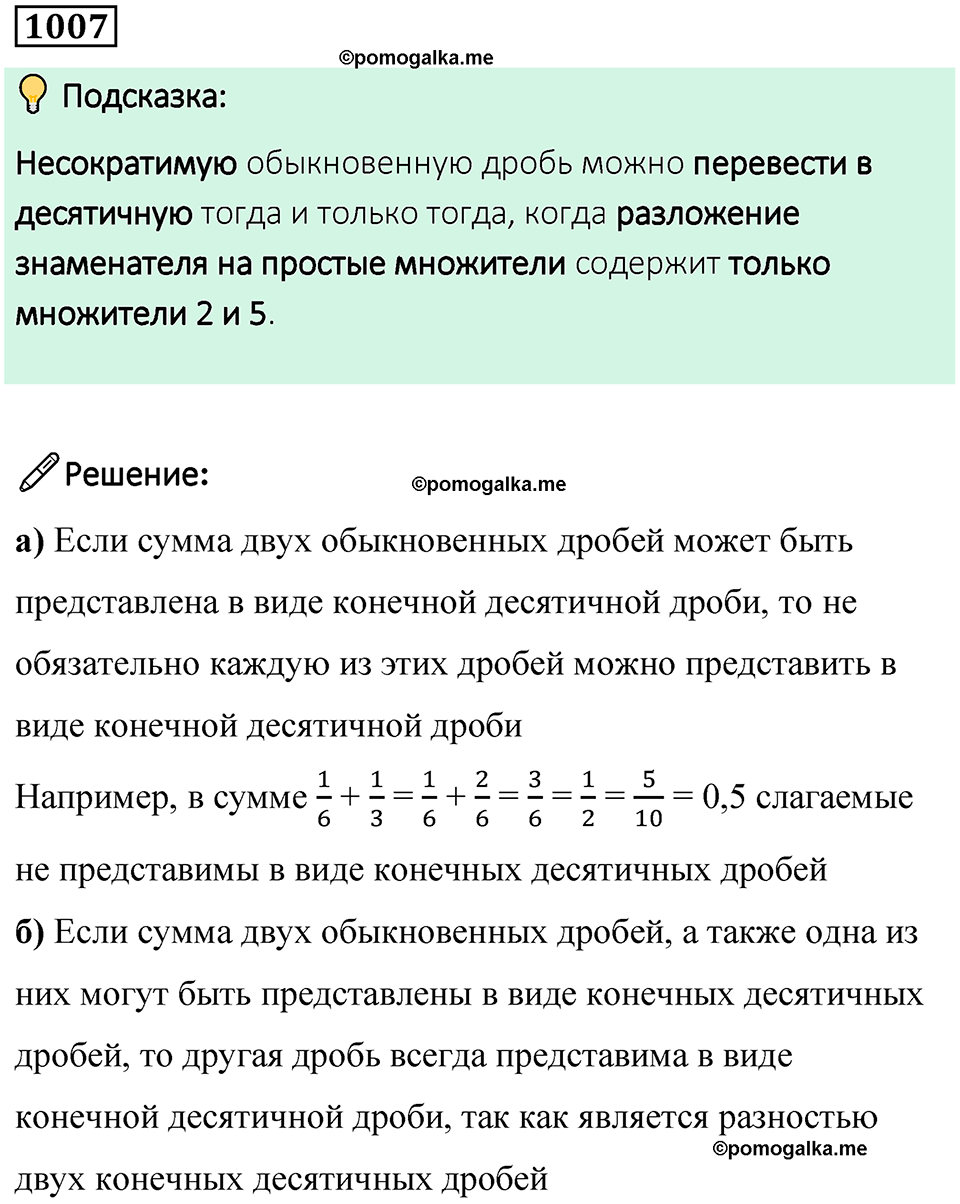 часть 2 страница 209 номер 1007 математика 5 класс Дорофеев, Петерсон учебник 2024