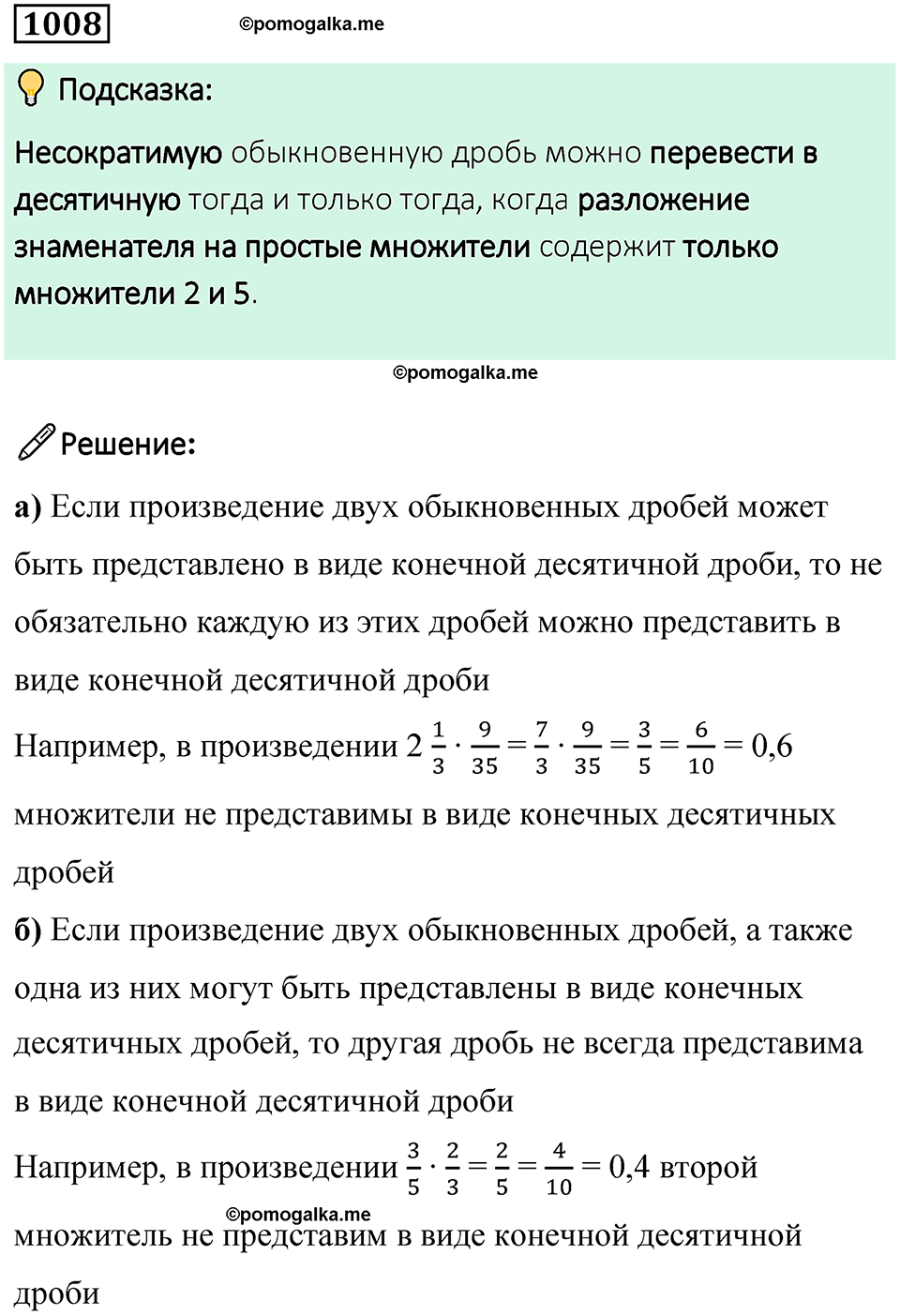часть 2 страница 209 номер 1008 математика 5 класс Дорофеев, Петерсон учебник 2024