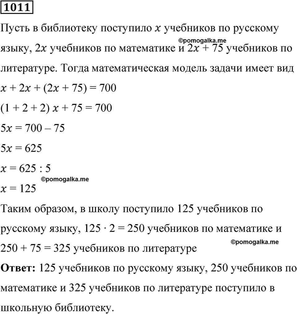 часть 2 страница 210 номер 1011 математика 5 класс Дорофеев, Петерсон учебник 2024
