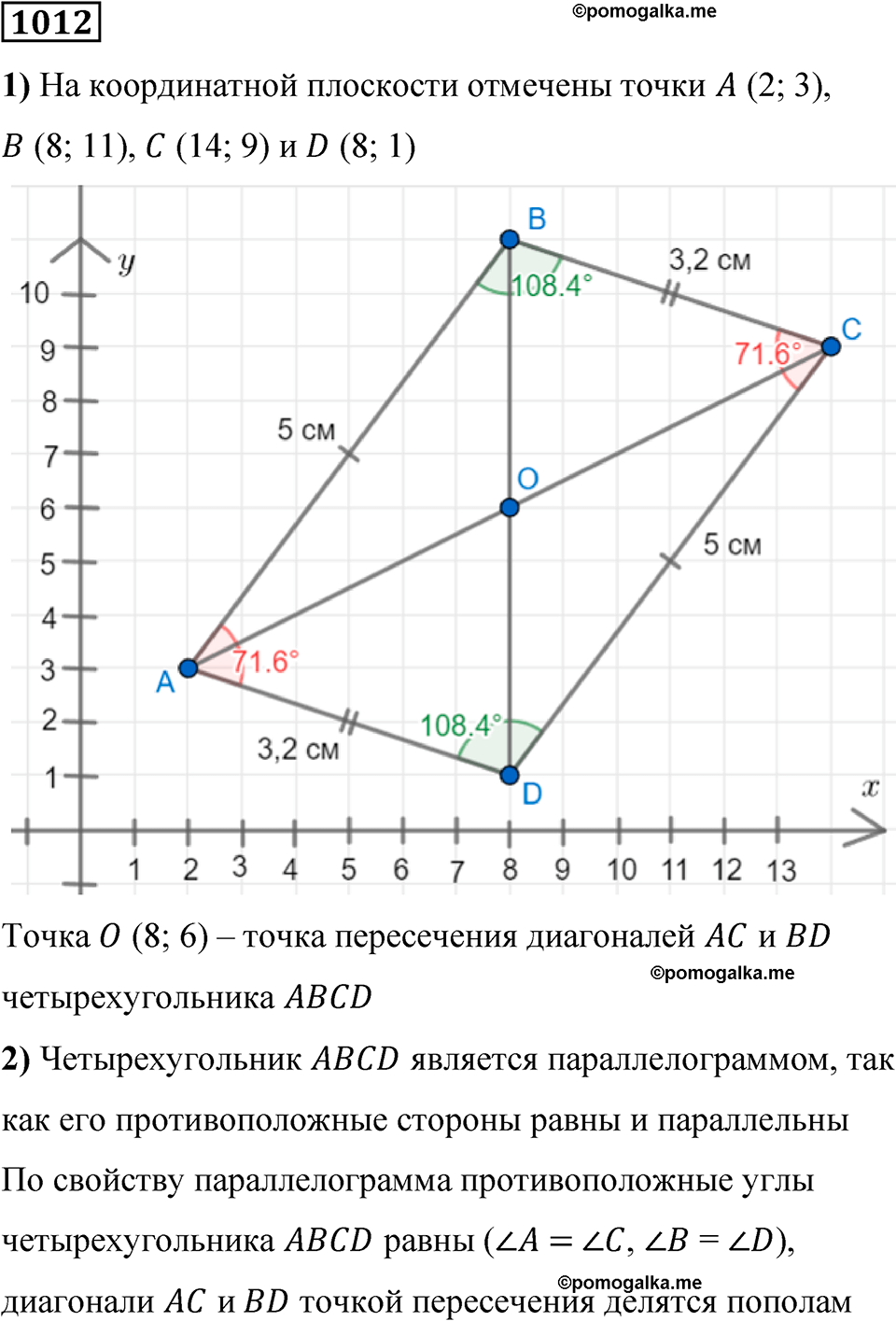 часть 2 страница 210 номер 1012 математика 5 класс Дорофеев, Петерсон учебник 2024