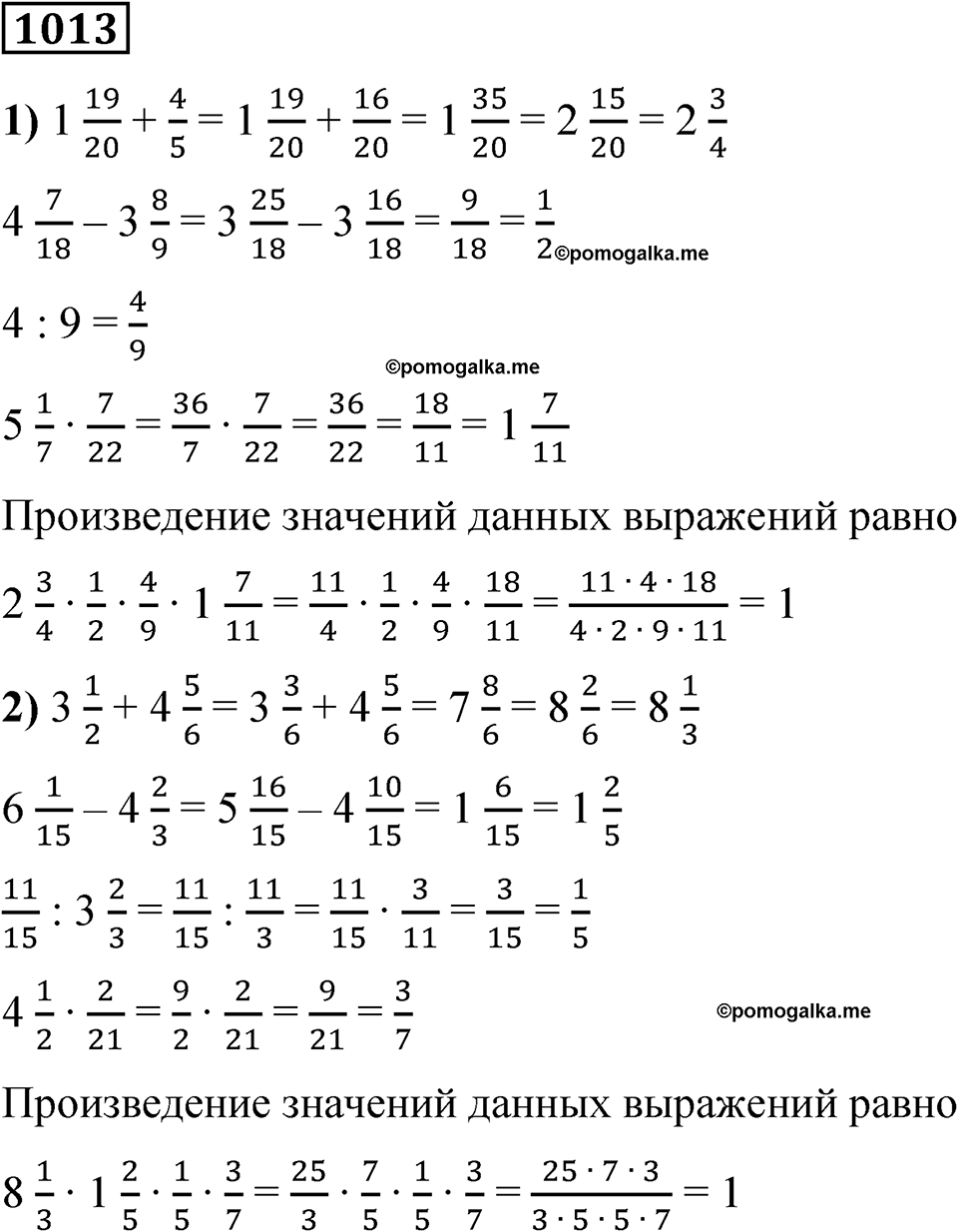 часть 2 страница 210 номер 1013 математика 5 класс Дорофеев, Петерсон учебник 2024