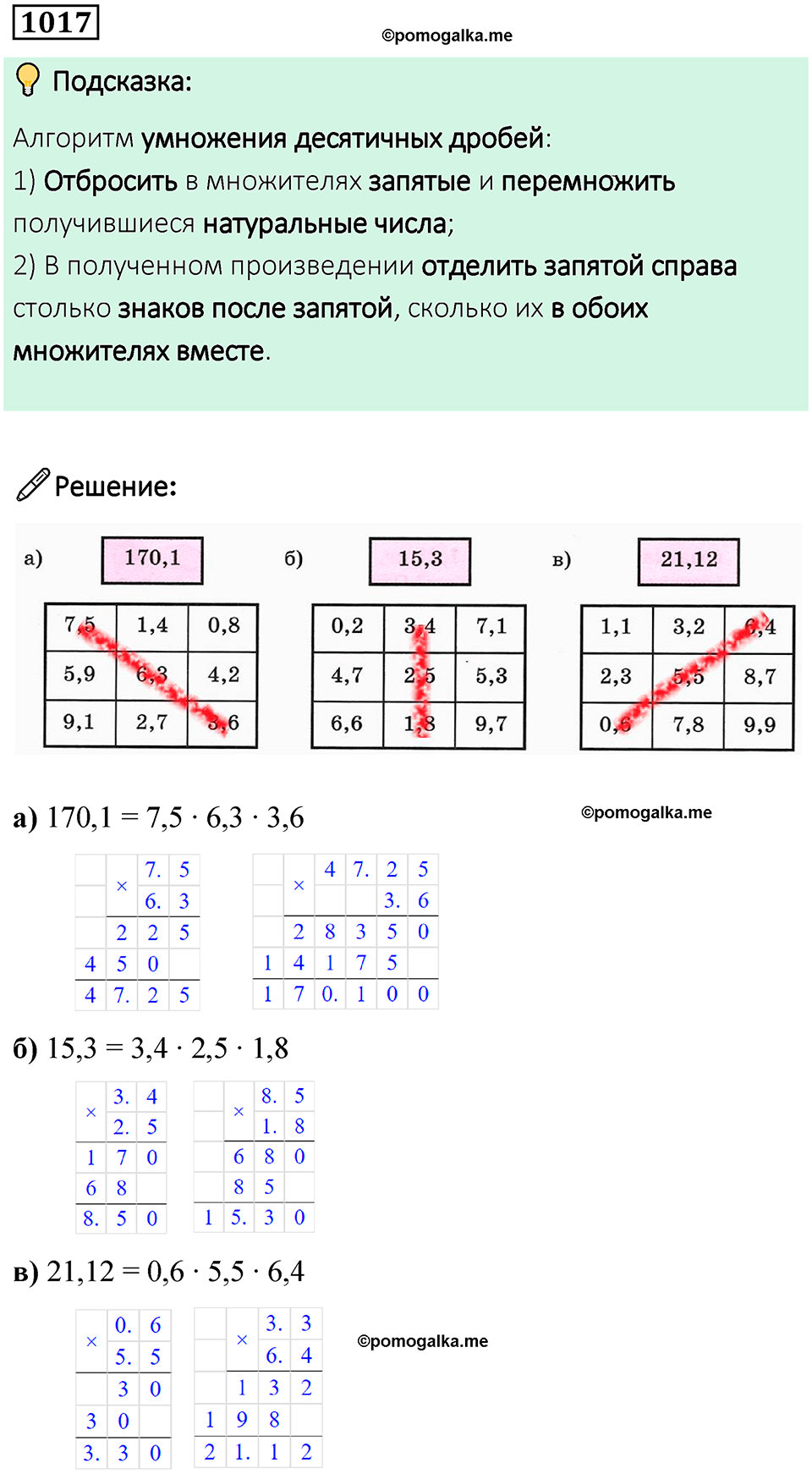 часть 2 страница 211 номер 1017 математика 5 класс Дорофеев, Петерсон учебник 2024