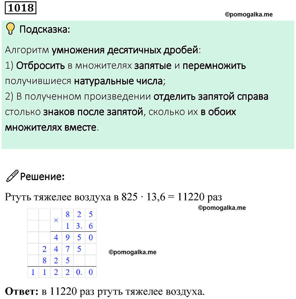 часть 2 страница 211 номер 1018 математика 5 класс Дорофеев, Петерсон учебник 2024