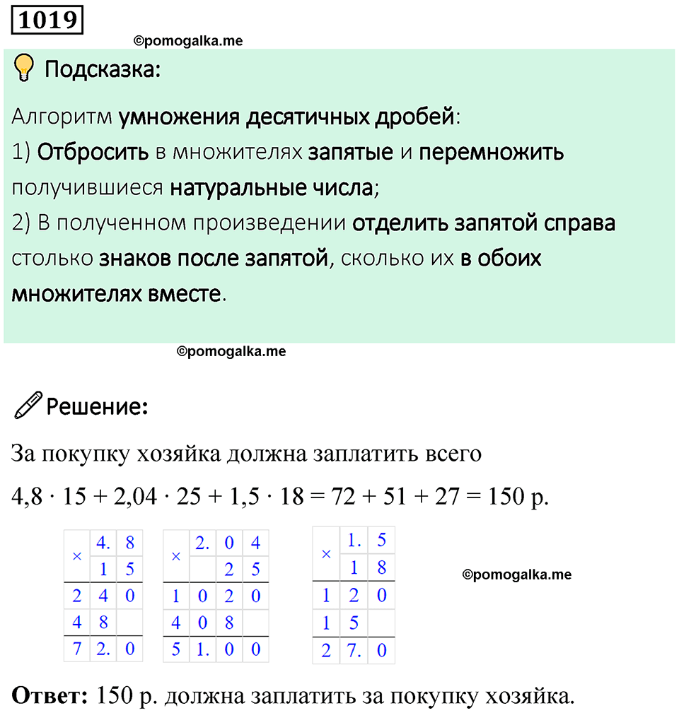 часть 2 страница 211 номер 1019 математика 5 класс Дорофеев, Петерсон учебник 2024