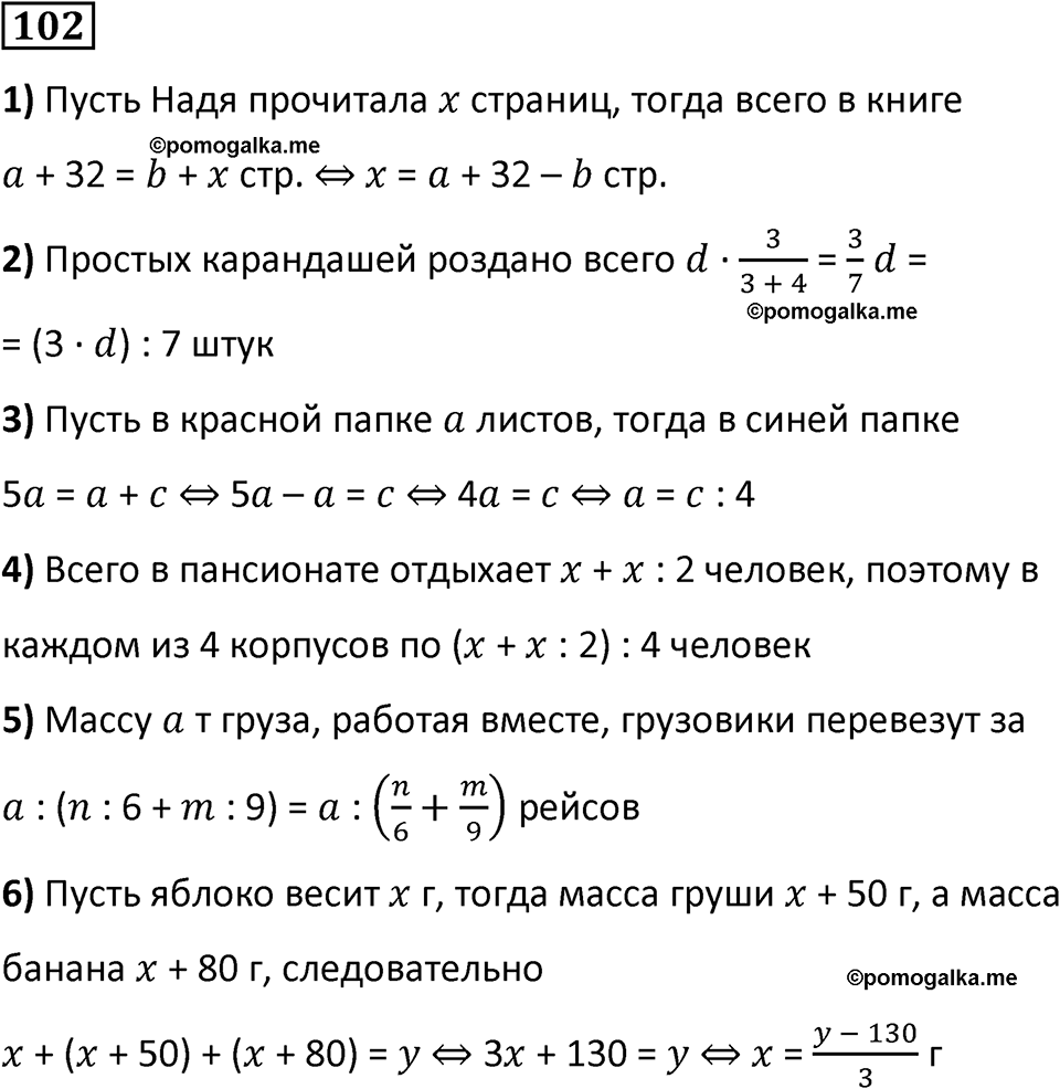часть 2 страница 22 номер 102 математика 5 класс Дорофеев, Петерсон учебник 2024