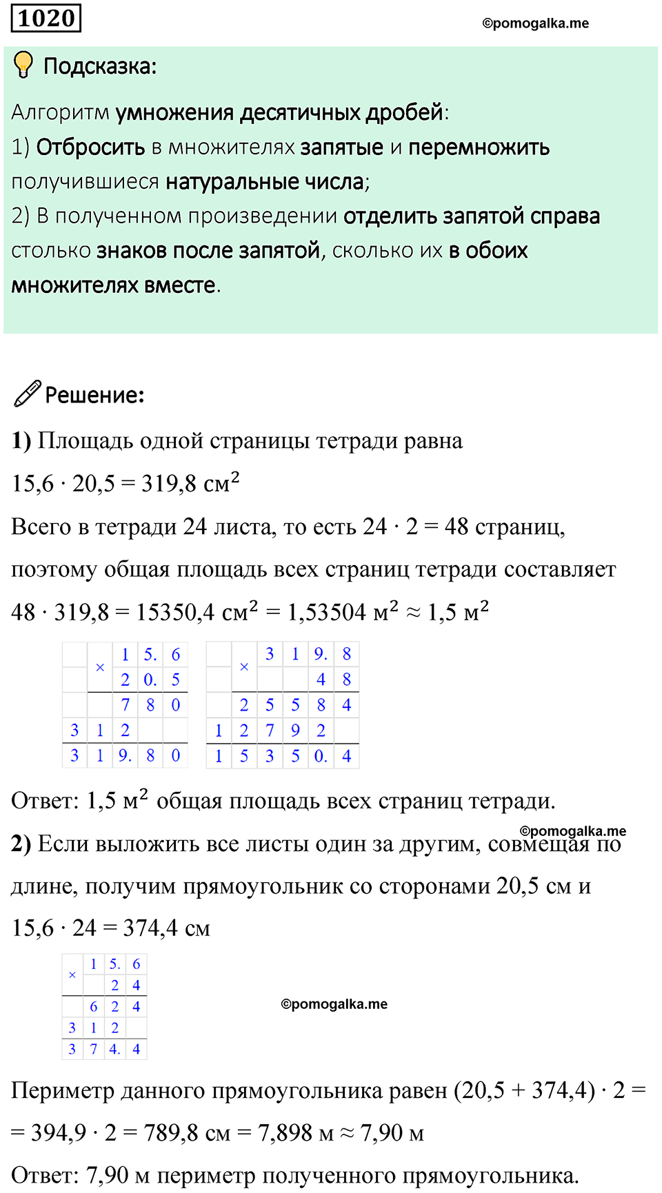 часть 2 страница 211 номер 1020 математика 5 класс Дорофеев, Петерсон учебник 2024