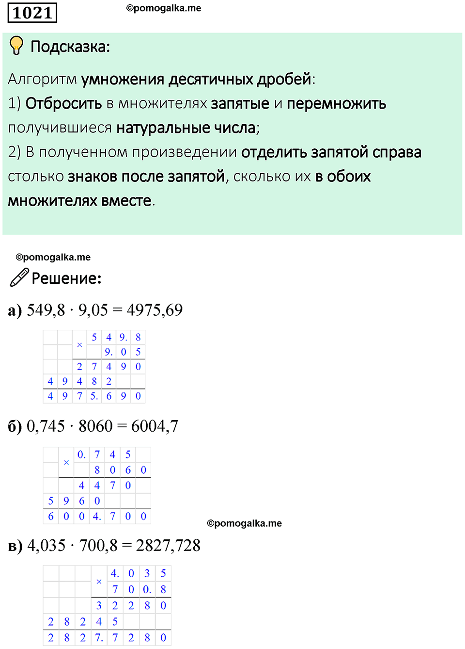 часть 2 страница 211 номер 1021 математика 5 класс Дорофеев, Петерсон учебник 2024