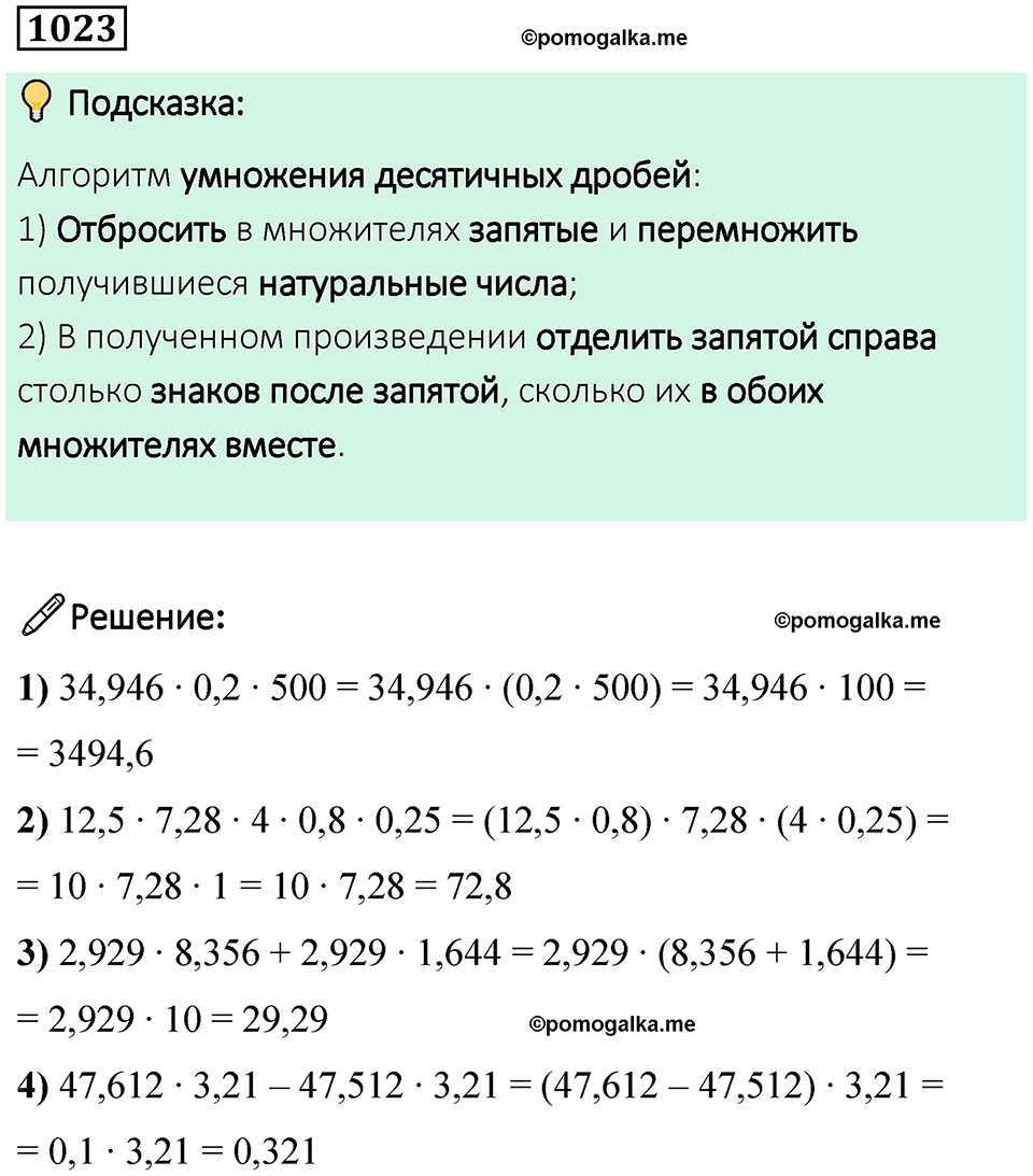 часть 2 страница 211 номер 1023 математика 5 класс Дорофеев, Петерсон учебник 2024